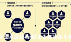  火币提狗狗币需要验证码